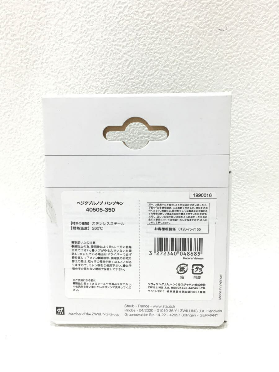 【中古】Staub◆鍋用取っ手/ベジタブルノブ パンプキン【キッチン用品】