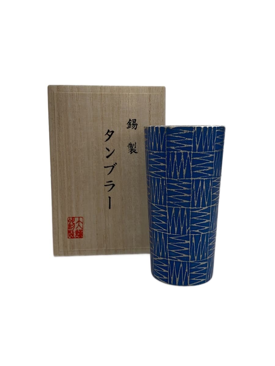 【中古】大阪錫器◆グラス/BLU/タンブラー/市松 プルーフ/錫【キッチン用品】