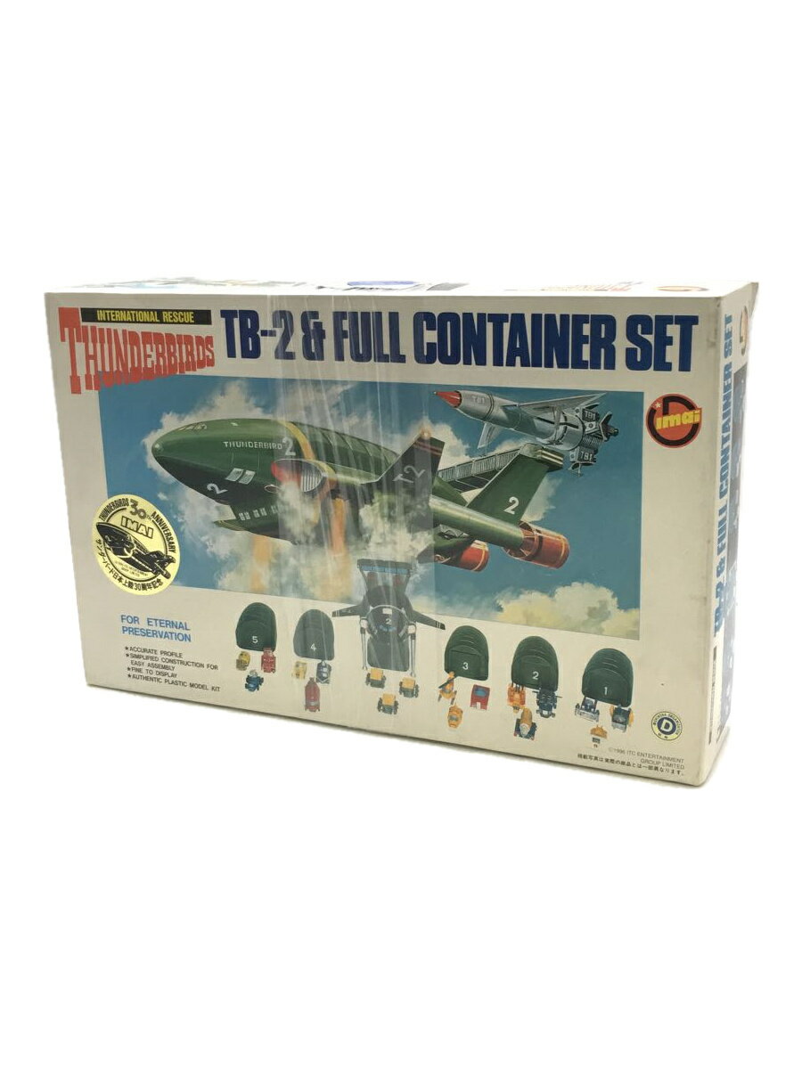 【中古】プラモデル/アニメ・コミック/サンダーバード/TB-2&FULL CONTAINER SET【ホビー】