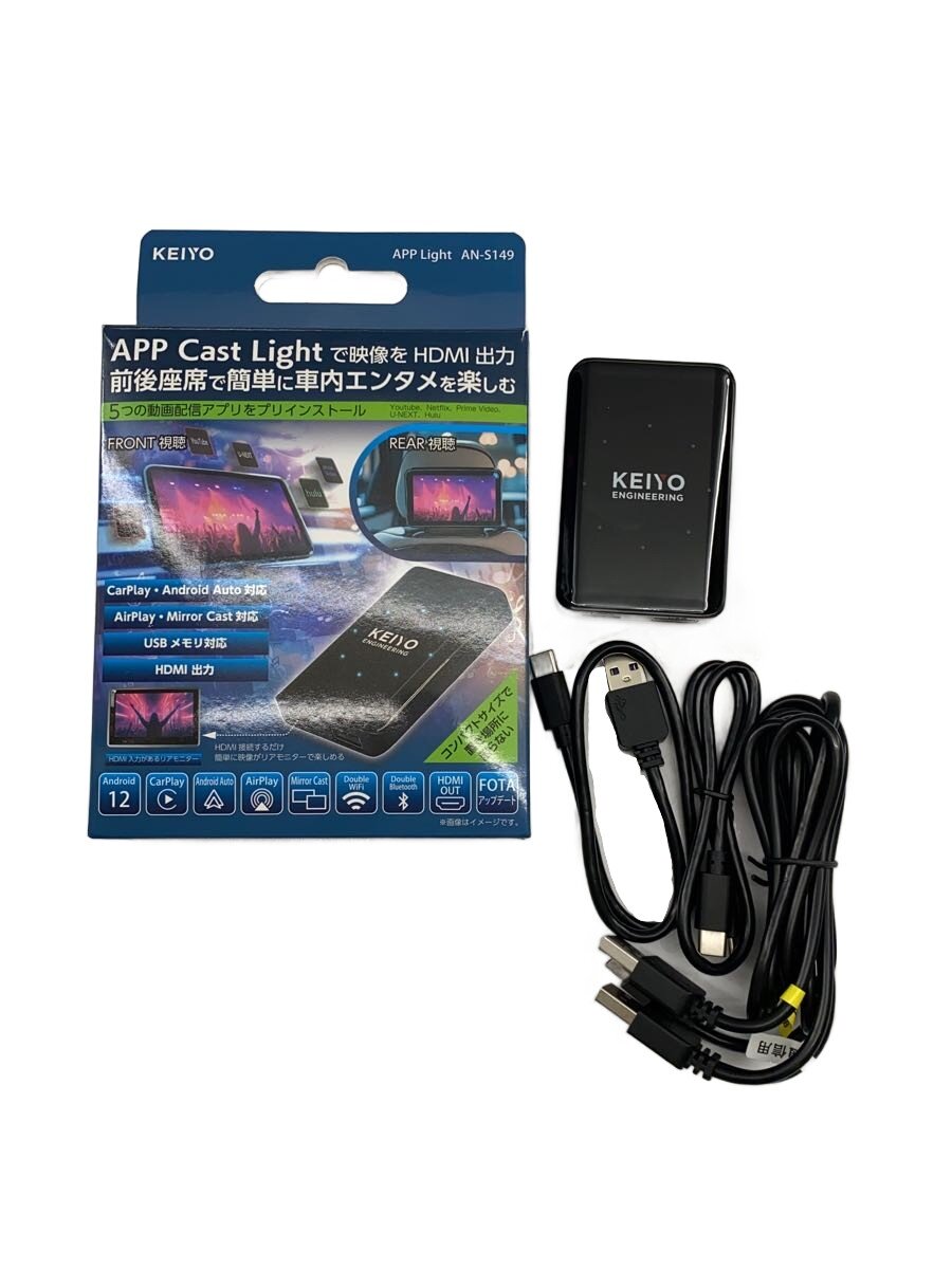 【中古】KEIYO◆ビジュアルその他/AN-S149/APP CAST Light【家電・ビジュアル・オーディオ】