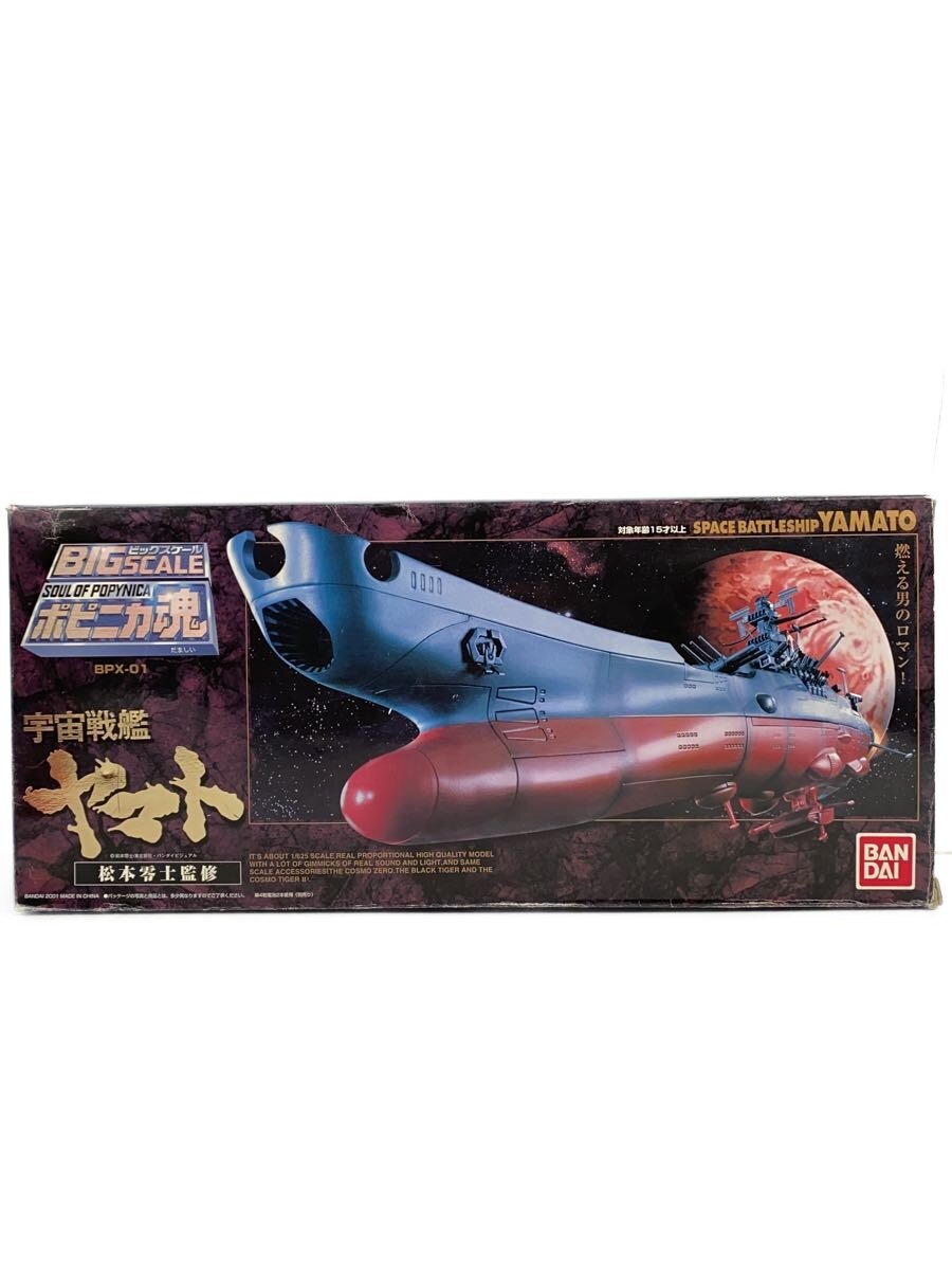 【中古】BANDAI◆プラモデル/bpx-01/宇宙戦艦ヤマト//【ホビー】