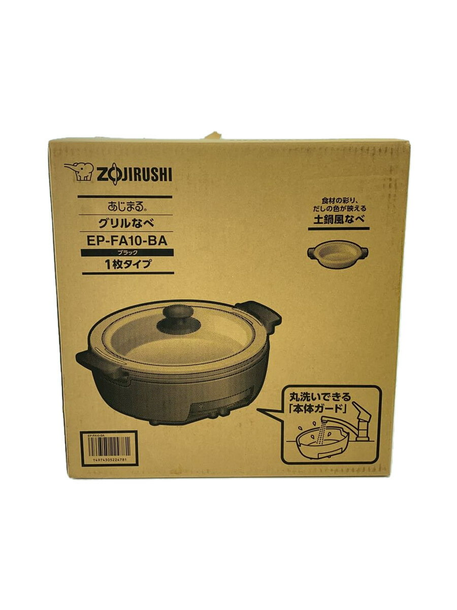 【中古】ZOJIRUSHI◆グリル鍋 あじまる EP-FA10-BA【家電・ビジュアル・オーディオ】