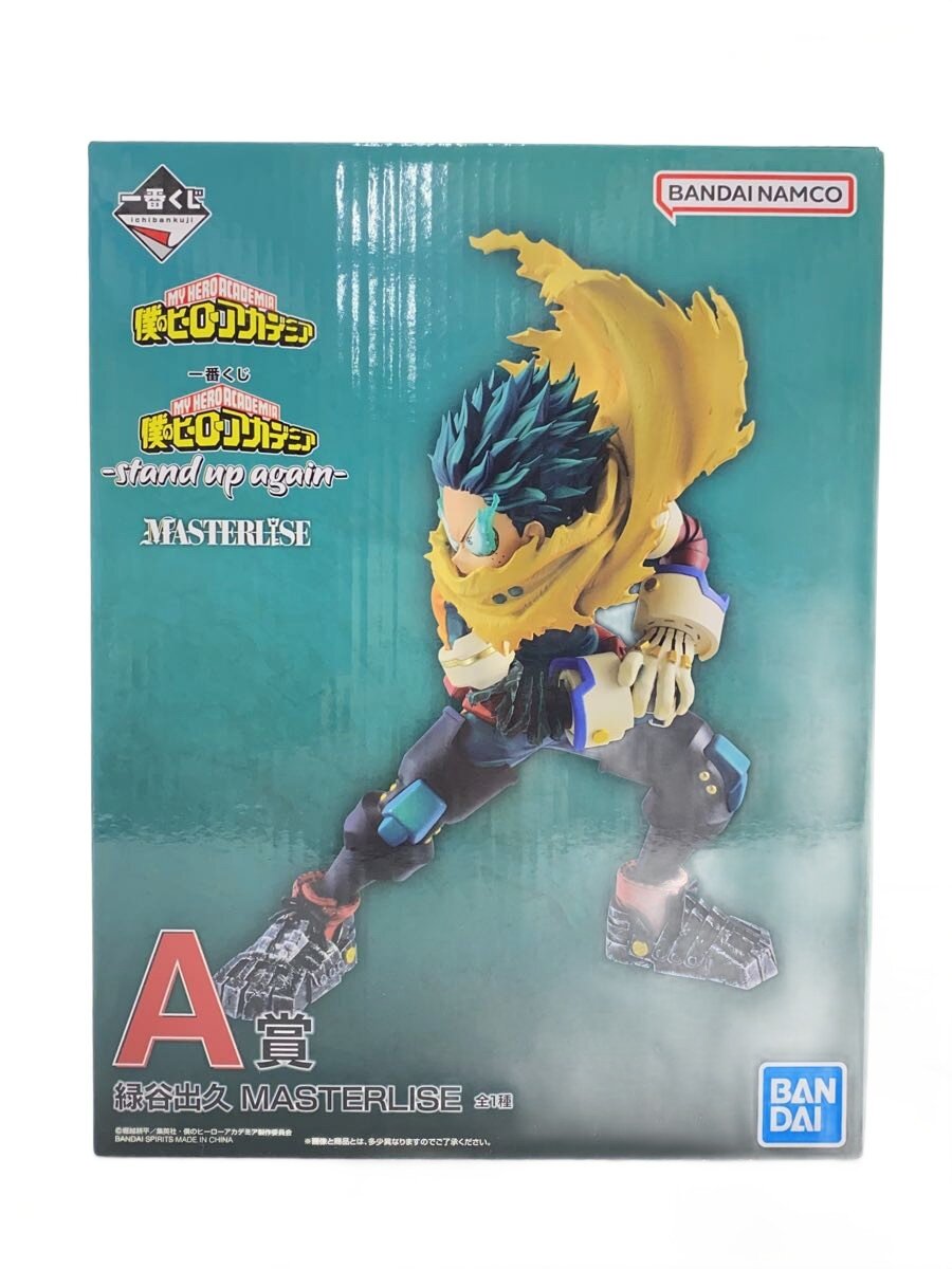 【中古】BANDAI SPIRITS◆一番くじ/僕のヒーローアカデミア/MASTERLISE/緑谷出久/A賞【ホビー】