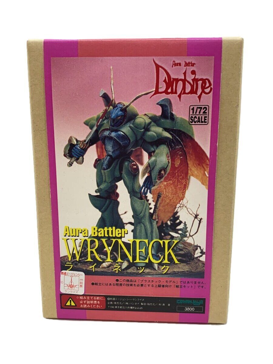 【中古】KOTOBUKIYA◆プラモデル/アニメ・コミック/1/72 オーラバトラーコレクション/ライネック キャストキット【ホビー】