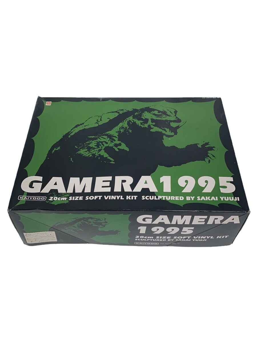 海洋堂◆ソフビキット/ガメラ 1995/未組立/GAMERA ’95/KAIYODO/SOFUBI KIT