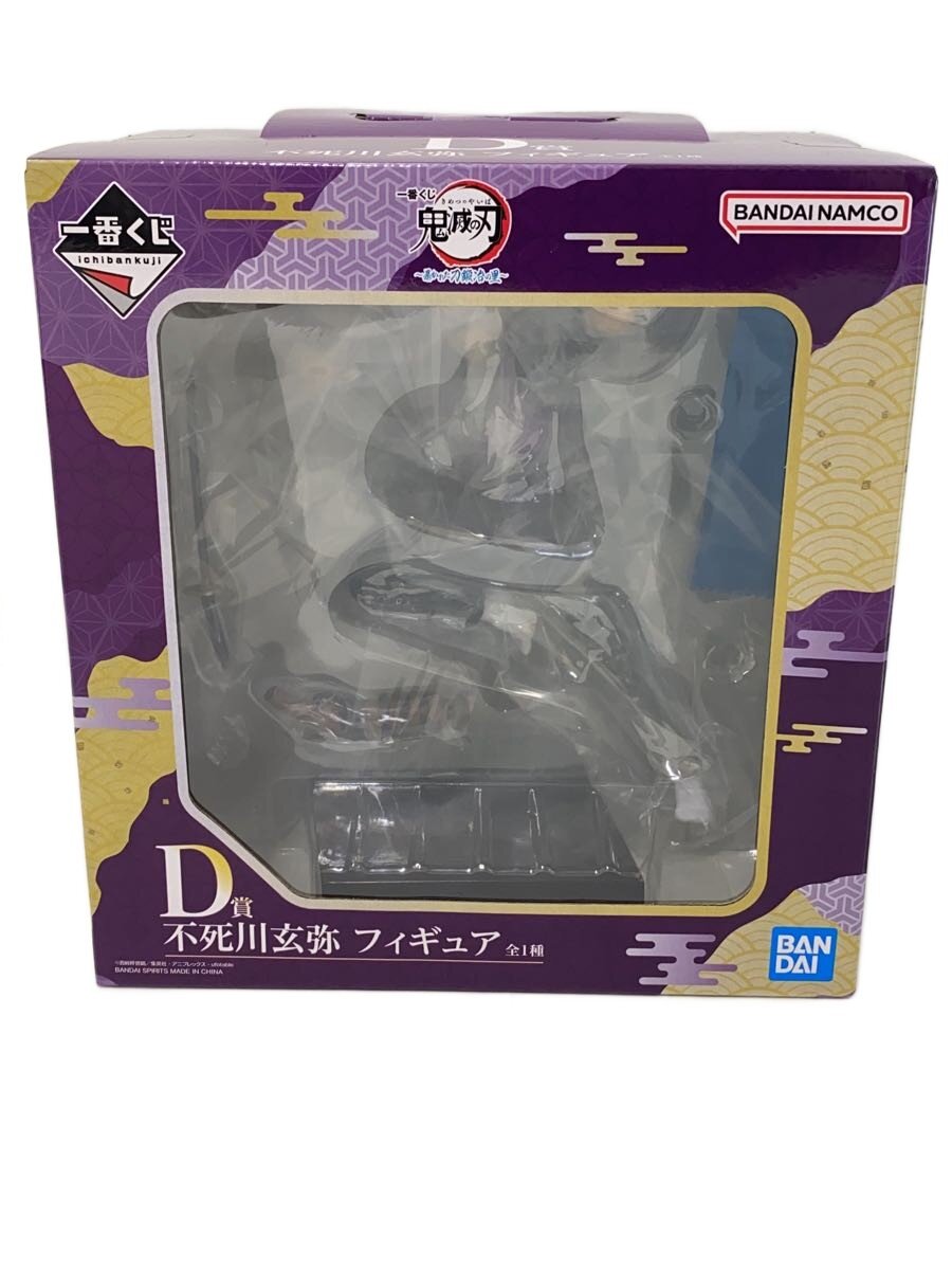 【中古】BANDAI SPIRITS◆一番くじ/鬼滅の刃 暴かれた刀鍛冶の里/D賞 不死川玄弥【ホビー】