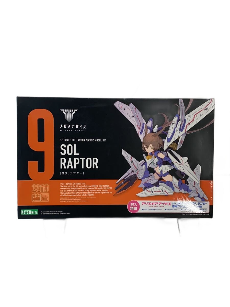 【中古】KOTOBUKIYA◆1/1 SOLラプター/メガミデバイス【ホビー】