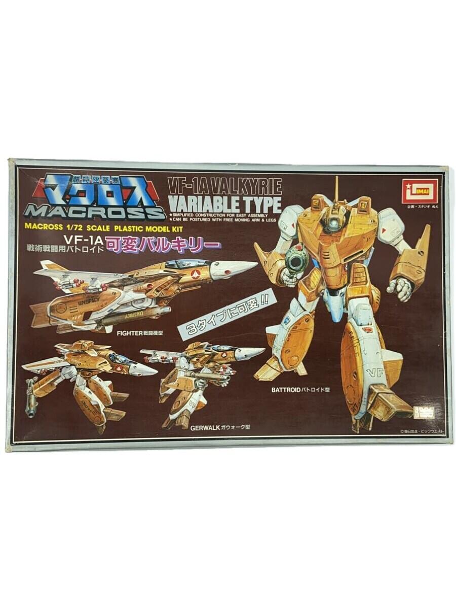 【中古】IMAI/マクロス/VF-1A/可変バルキリー【ホビー】