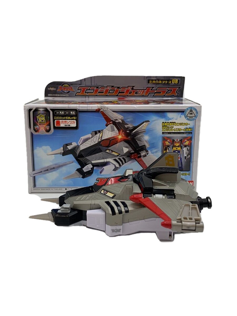 【中古】BANDAI◆ヒーロー│特撮/炎神戦隊ゴーオンジャー/エンジンジェットラス【ホビー】