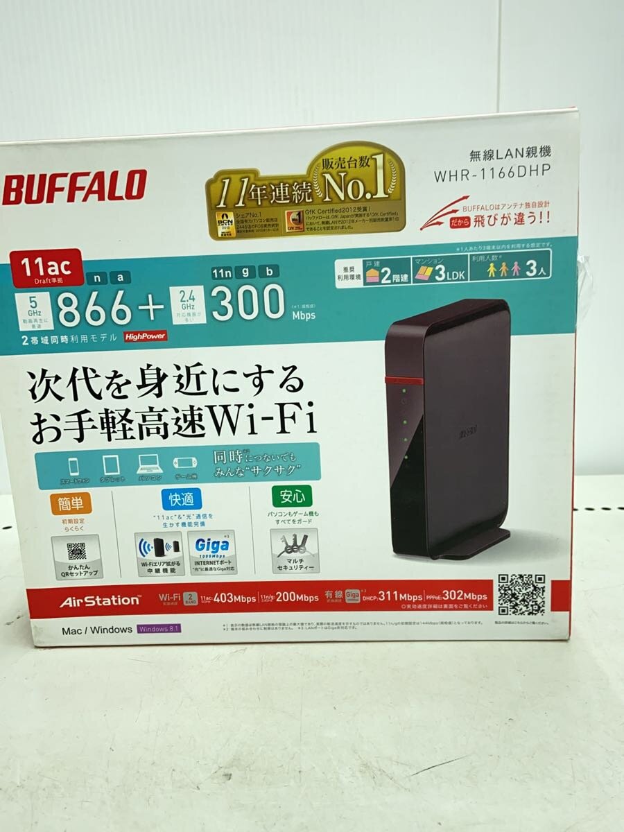 【中古】BUFFALO◆無線LANルーター(Wi-Fiルーター) AirStation HighPower WHR-1166DHP//【パソコン】