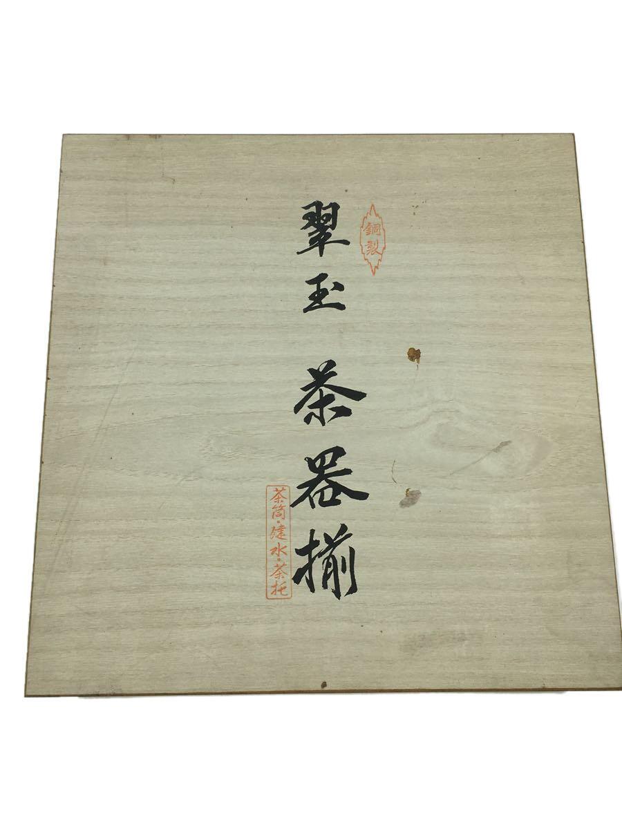 【中古】和食器その他/7点セット/BRW【キッチン用品】