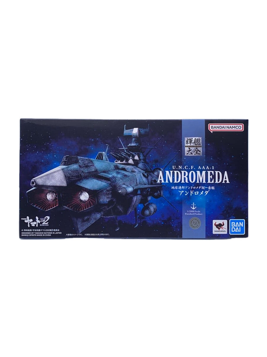 【中古】BANDAI SPIRITS◆輝艦大全/アンドロメダ/宇宙戦艦ヤマト2202/未開封品【ホビー】