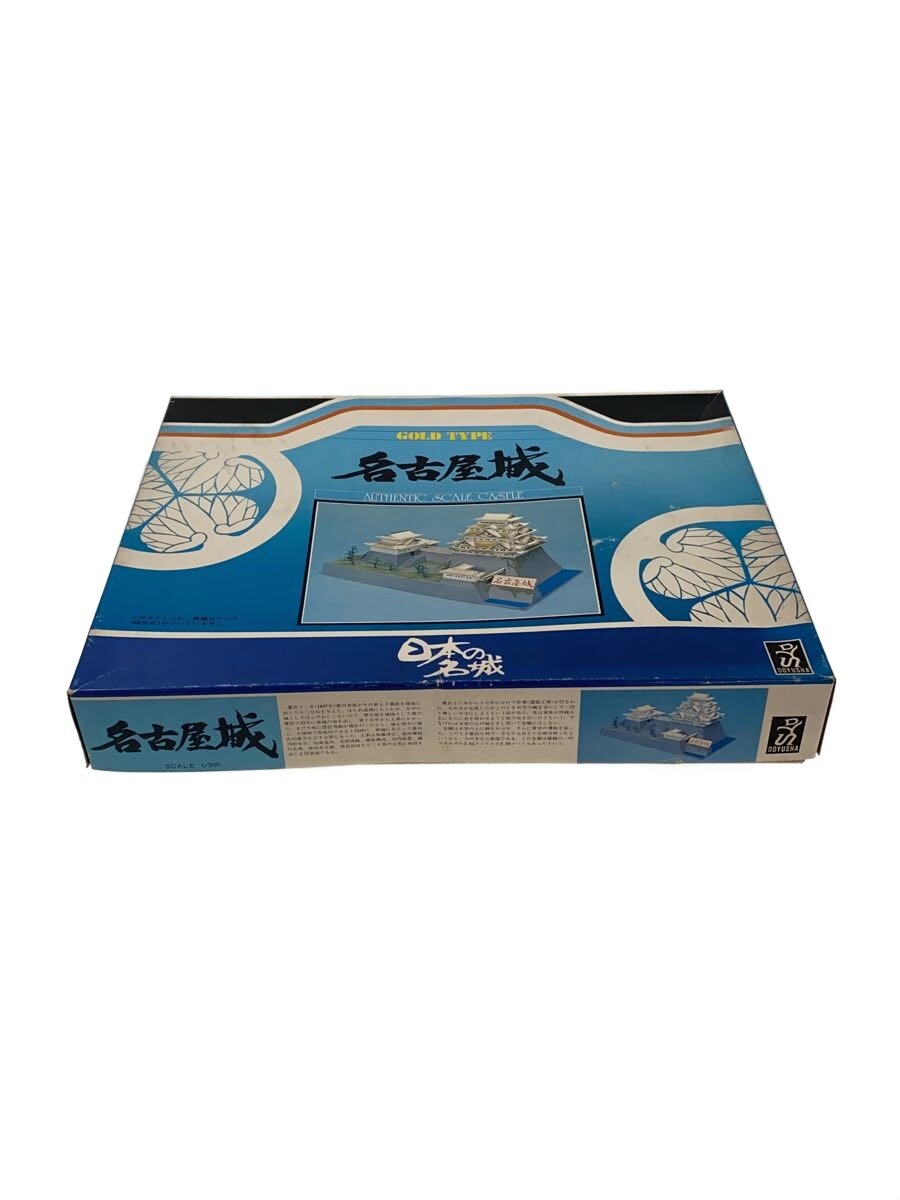 【中古】プラモデル/DOYUSYA/1:350 名古屋城/金メッキ/日本の名城【ホビー】