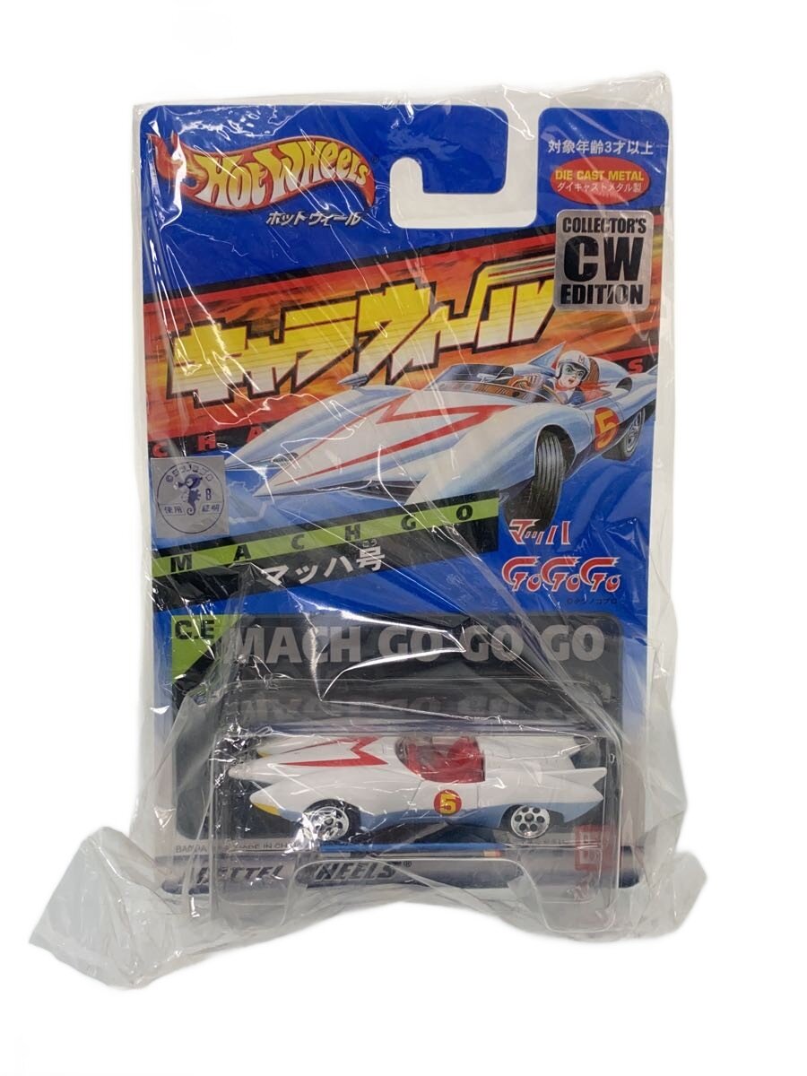 【中古】Hot Wheels◆キャラウィール/マッハ号(ホワイト)/マッハGoGoGo/Speed Racer【ホビー】