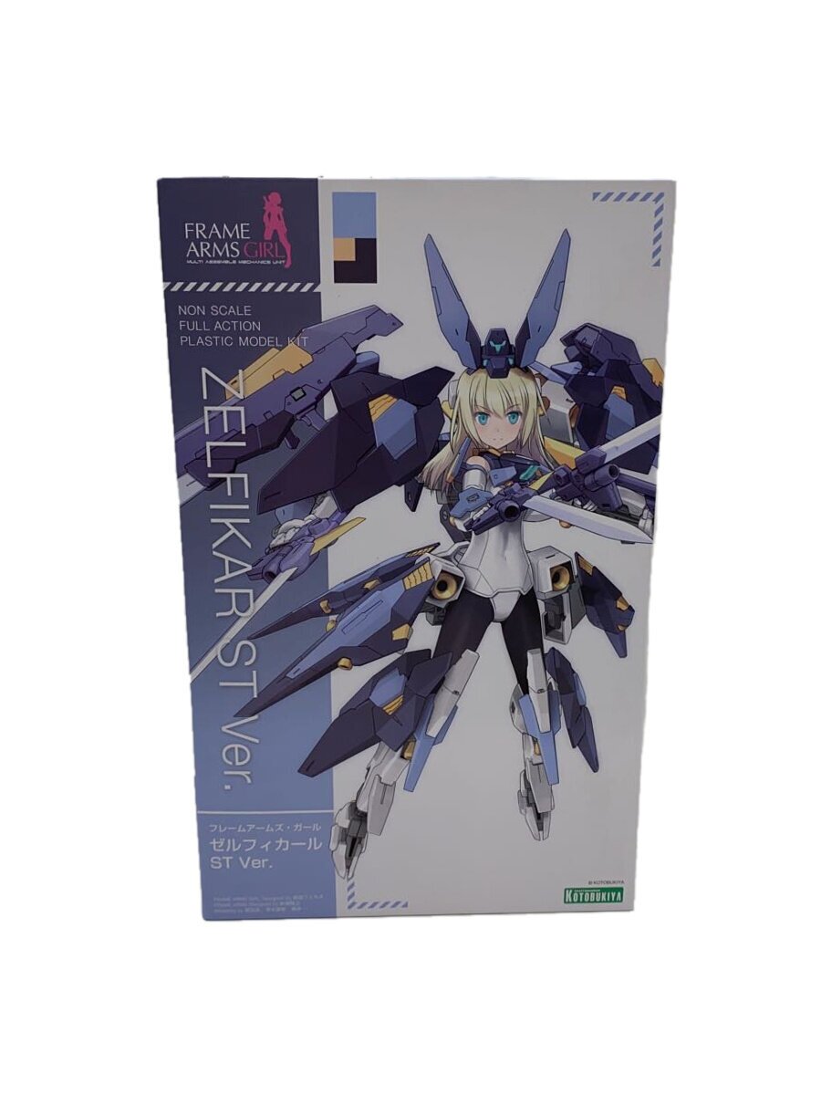 【中古】KOTOBUKIYA◆プラモデル/フレームアームズ・ガール/ゼルフィカール ST ver./zelfikar【ホビー】