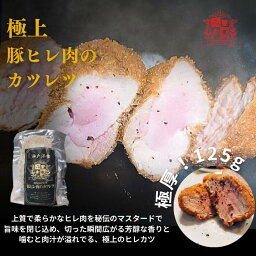 【神戸 洋食ジャンボ】 送料無料 こだわり 厳選 トンカツ 極厚 手仕込み 豚 ヒレ 肉 カツレツ 125g(1人前)×10個 冷凍 食品 お取寄せ グルメ おかず 通販 惣菜 お試し おためし デミグラスソース プレゼント