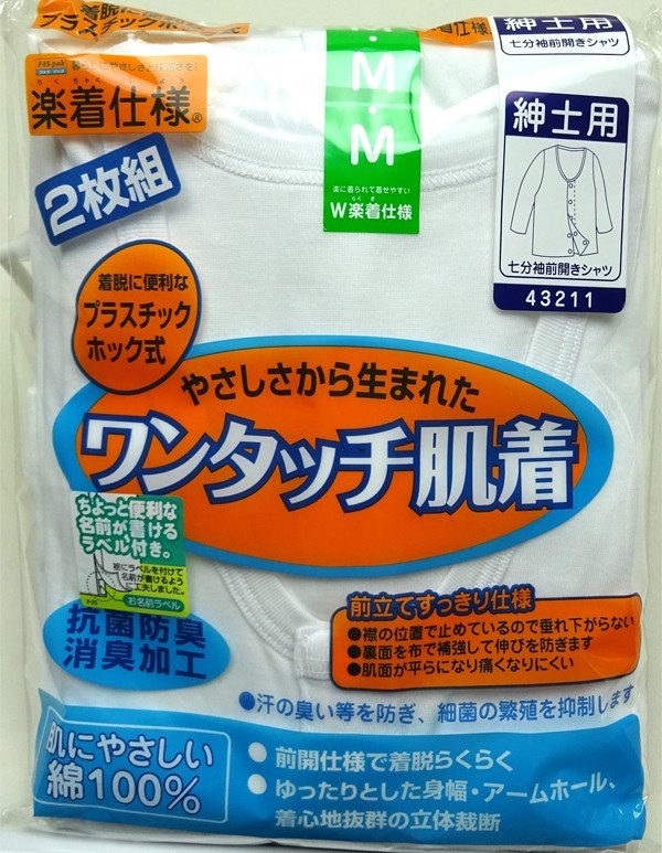 【商品の特長】 紳士 2枚組 プラスチックホック式前開き 7分袖肌着 綿100％ 抗菌・防臭・消臭加工 【素材】 本体： 綿100％ 【生産国】 中国 【サイズ】 【ご確認ください】 タンブラー乾燥機のご使用はお避けください。 ご使用前には使用上の注意・取り扱い説明を必ずお読み下さい。 パソコンやブラウザなど、閲覧環境によって商品のカラーが 多少実物と異なる場合がございます。予めご了承ください。 ON3312 DM33222枚組 紳士 7分袖 介護肌着