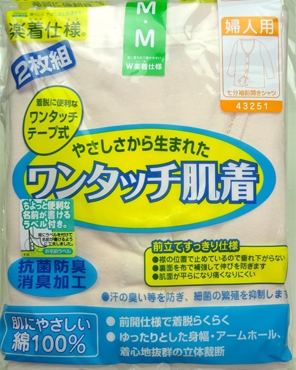 【商品の特長】 2枚組 婦人 マジックテープ式 ワンタッチ 7分袖肌着 綿100％ 抗菌・防臭・消臭加工 【素材】 本体： 綿100％ 【生産国】 中国 【サイズ】 【ご確認ください】 タンブラー乾燥機のご使用はお避けください。 ご使用前には使用上の注意・取り扱い説明を必ずお読み下さい。 パソコンやブラウザなど、閲覧環境によって商品のカラーが 多少実物と異なる場合がございます。予めご了承ください。 ON3312 DM33222枚組 婦人 7分袖 介護肌着