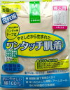 【メール便（特定送料）で送料520円】 2枚組婦人 マジックテープ式 ワンタッチ 3分袖肌着 介護肌着レディス 前開き 下着 介護 入院 抗菌防臭消臭加工 2p 肌着 インナー綿100％ 立体裁断 着脱に便利な楽着使用 ネームラベル付 M L LL 43253