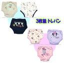 送料無料【追跡可能メール便】】 3枚組 3層トレーニングパンツ ディズニー ミッキーマウス ミニーマウス 3p 3枚1組 セット キャラクター トレパン 90c...