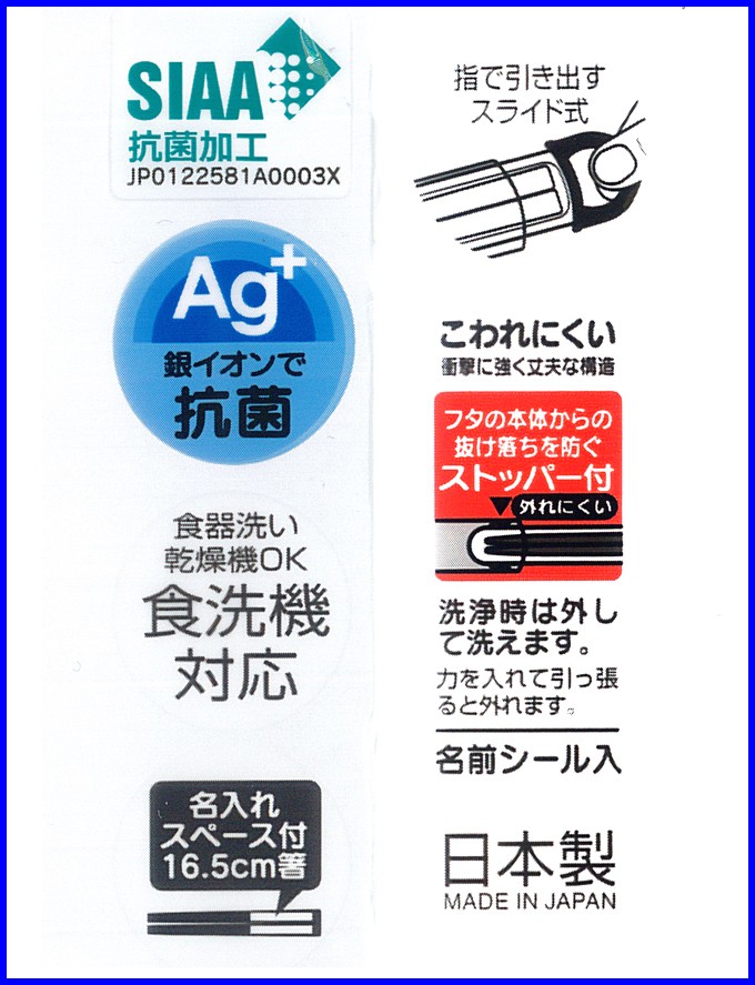 【追跡可能メール便3点まで可】 箸箱セット ラブパトリーナ 抗菌加工 お箸セット おはしセット 子供用 子ども キャラクター キッズ 弁当 スケーター SKATER 食洗機対応 スライド式 遠足 給食 日本製 517655