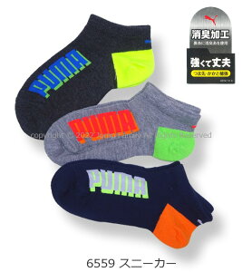 【追跡可能メール便1点まで可】 スニーカーソックス 3足セット PUMA プーマ19～21cm 21~23cm 23～25cm キッズ 子供 3pソックス スポーツ 消臭加工 つま先・かかと補強 通学 男の子 男児 3足組 株式会社ナイガイ 6559