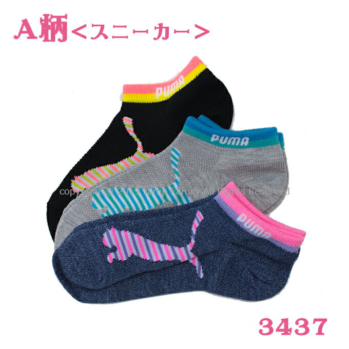 【メール便1点まで可】 ソックス 3枚組 PUMA 女児 19-25cm メッシュ編み ショート丈 スニーカー丈 くつした 靴下 女の子 レディース キッズソックス 通学 学校 19cm 20cm 21cm 22cm 23cm 24cm 25cm 3437 3438 3439