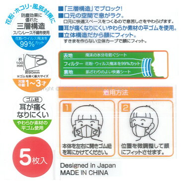 【メール便5点まで可】 ベビー 立体 マスク いないいないばあっ！ 5枚セット 2019年版 キッズ 子供 子供用 女の子 女児 男の子 男児 風邪 花粉 ほこり 花粉症 通園 キャラクター 立体マスク 子供マスク こども 5枚入 1〜3歳 1歳 2歳 3歳 スケーター SKATER 394768