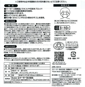 【追跡可能メール便3点まで可】 子供 ガーゼ マスク トイ・ストーリー 2020年版 3枚組 3枚セット 3Pセット 洗える 花粉 ホコリ ほこり 風邪 12層 抗菌防臭 学校 幼稚園 保育園 お出かけ 園児 ディズニー 男の子 男児 キッズ 幼児 子供用 スケーター SKATER 500381