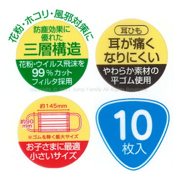 【追跡可能メール便2点まで可】 子供 不織布 マスク キティ 10枚組 10枚セット 10Pセット 花粉 ホコリ ほこり 風邪 3層構造 三層構造 学校 幼稚園 保育園 園児 女の子 女児 キッズ 幼児 子供用 スケーター SKATER サンリオ ハローキティ 386268