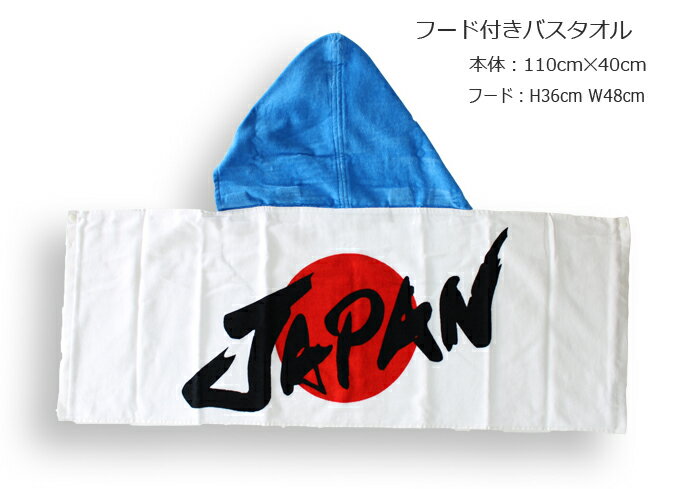 楽天ジャンプファミリー[追跡可能メール便1点まで可] フード付き スポーツタオル JAPAN 40×110 キッズ ジュニア 子供用 japan タオル　スポーツタオル