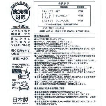 PSB5SAN 直飲み 子供 水筒 ミュークルドリーミー 2019年版 通園 通学 直飲み水筒 キッズ水筒 ダイレクト キッズ 直のみ スポーツボトル 直飲みボトル 遠足 キッズ プラスチック サンリオ マイメロ キャラクター 女の子 女児 430848