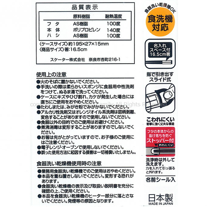 【追跡可能メール便3点まで可】 箸箱セット トイ・ストーリー 2021年版 抗菌加工 お箸セット おはしセット 子供用 子ども キャラクター キッズ 弁当 男の子 男児 女の子 女児 スケーター SKATER ディズニー 食洗機対応 スライド式 遠足 給食 日本製 518201