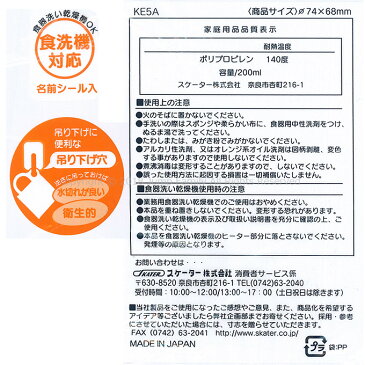 【メール便(レターパックプラス)3点まで可】 コップ カーズ 2021年版 抗菌加工 食洗機対応 日本製 子供用コップ プラコップ キッズ ランチグッズ お弁当グッズ 給食 キャラクター 通園 通学 スケーター SKATER ディズニー cars マックイーン 515804
