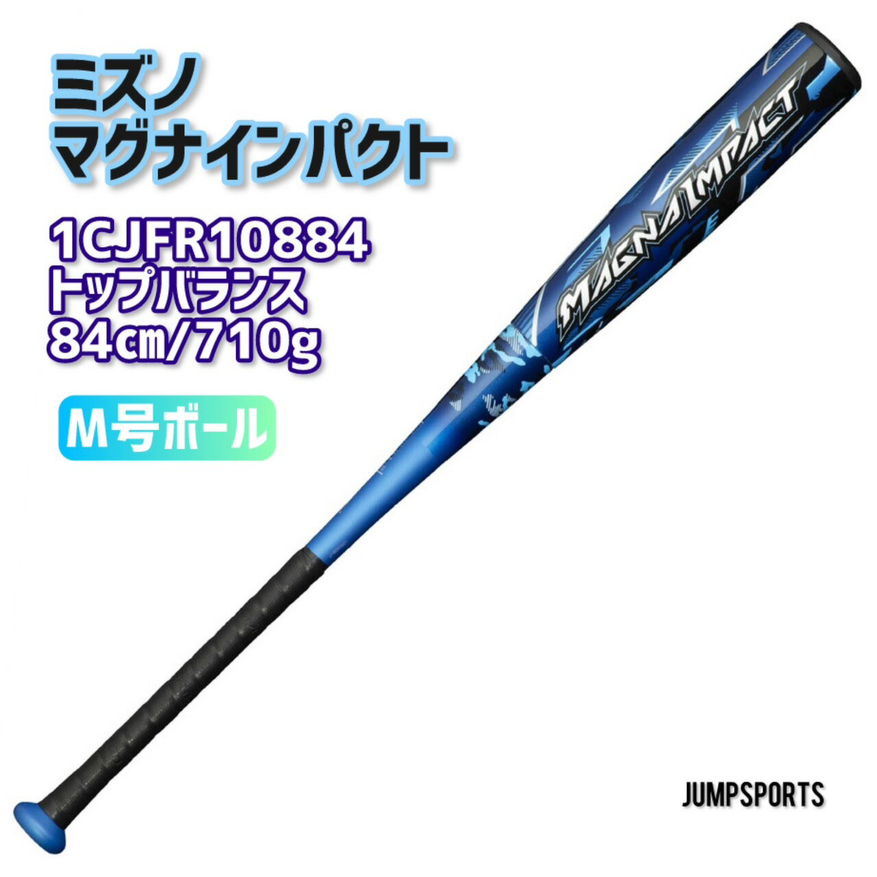 【在庫処分！】ミズノMIZUNO マグナインパクト 1CJFR10884-20 84cm/710g トップバランス FRP製 M号 一般/軟式/野球/中学野球 Y