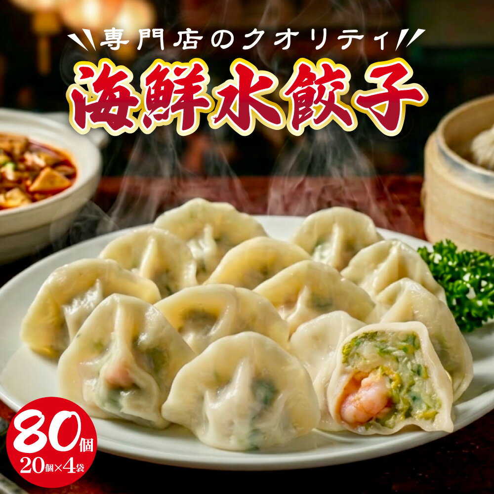 Rakuten - 海鮮水餃子