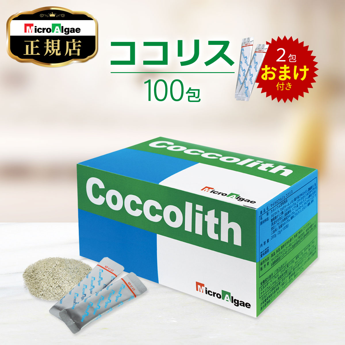 ココリス Coccolith マイクロアルジェ ハプト藻配合サプリメント 100袋