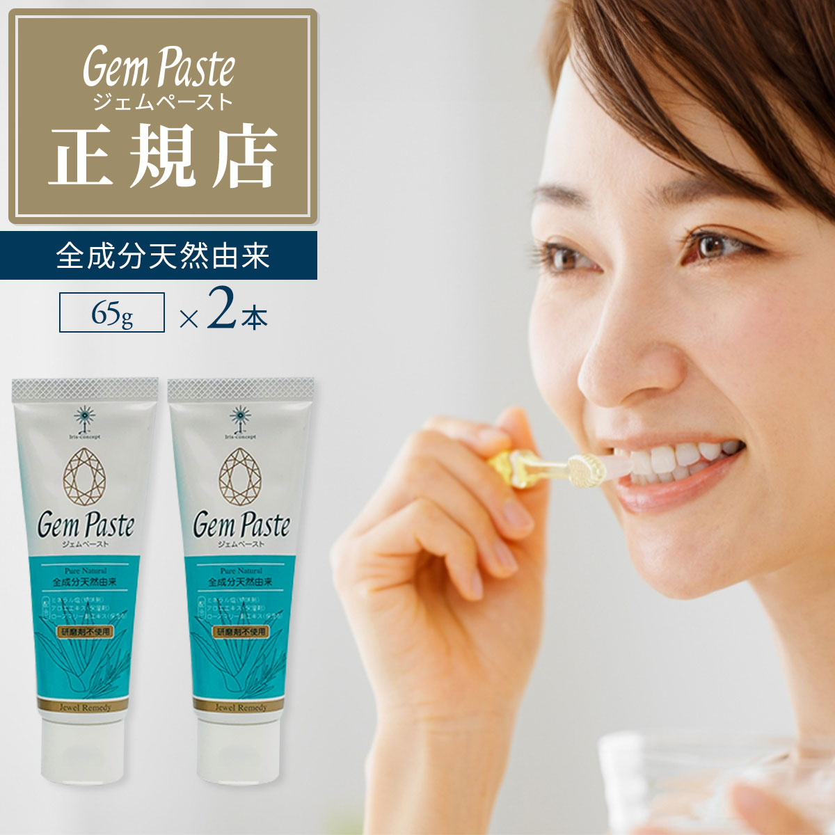 ジェムペースト Gem Paste はみがき粉 