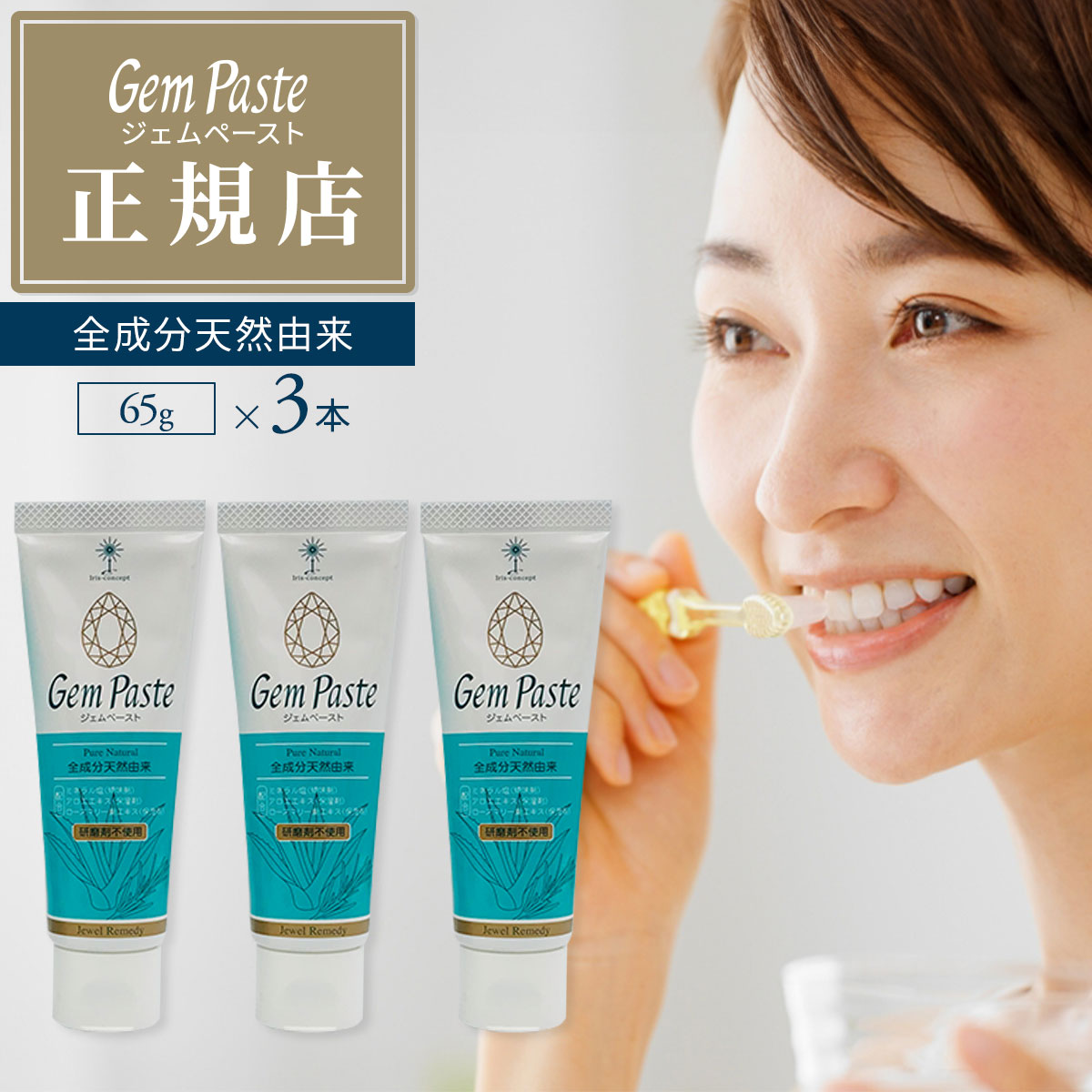 ジェムペースト Gem Paste はみがき粉 