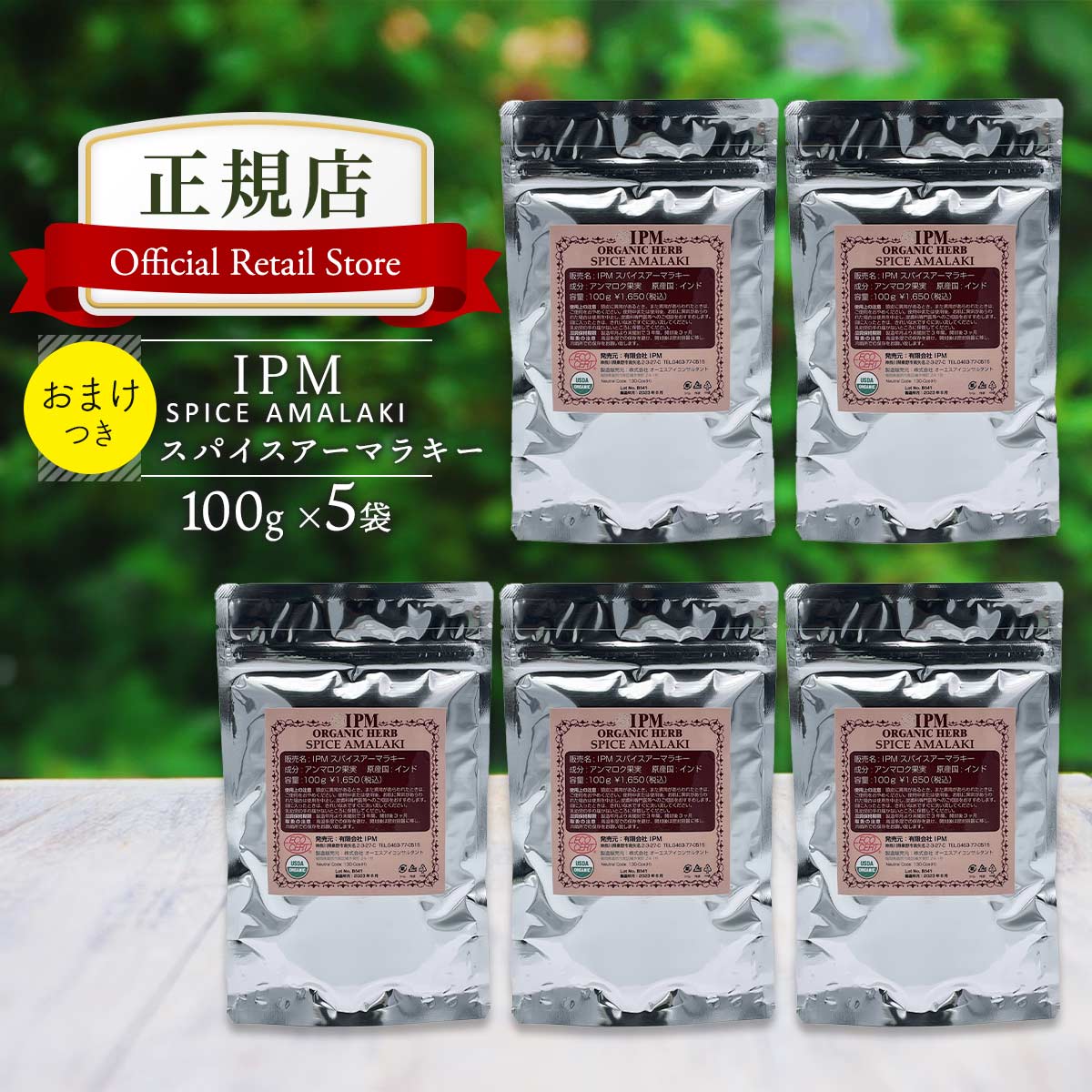 IPM ヘナ スパイスアーマラキー 100g 5袋セット