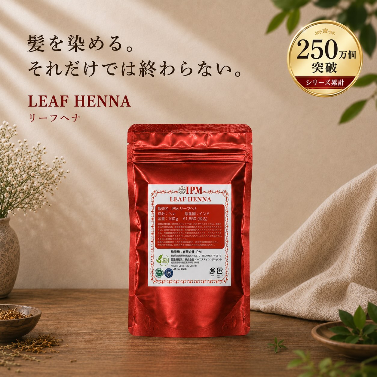 楽天市場】i p m リーフヘナの通販