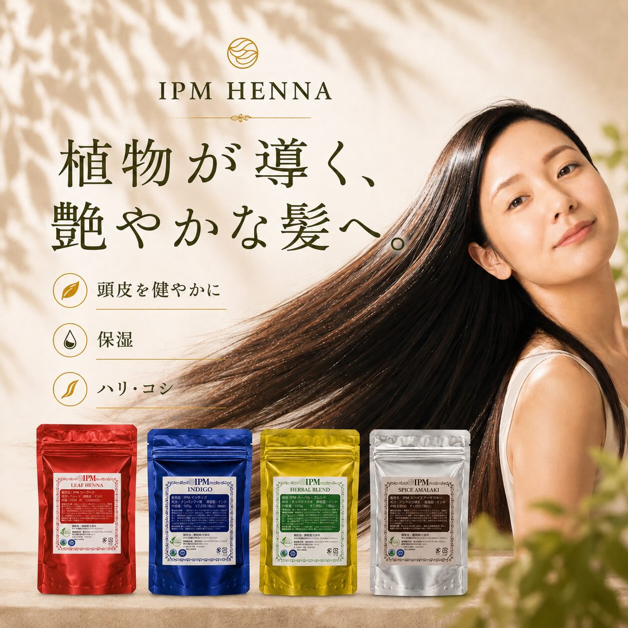 IPM ヘナ リピーター4点セット 各100g【選べるプレゼント付き】 オーガニック 白髪染め 毛染め ヘナカラー 無添加 天然ハーブ henna jun-world-10000212 JUN WORLD 楽天市場店 サンプル画像3