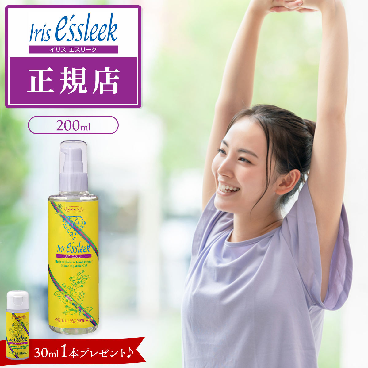 イリスエスリーク Iris essleek ボディマッサージジェル 200ml