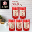 ヨシトメの薩摩なた豆 元気茶 30包×5袋セット 鹿児島産 ノンカフェイン なた豆茶 ポリフェノール ミネラル 黒豆 はとむぎ 桑の葉 赤芽柏 国産