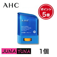 ポイント5倍クーポン★新入荷 AHC サンスティック ナチュラルパーフェクション ダブルシールド サンスティック 14g SPF50+ PA++++ 送料無料 ポスト投函 当日発送 日焼け止め べたつかない 子供日焼け止め 敏感肌 化粧下地 UVケア 韓国コスメ