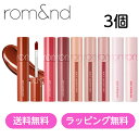 【無料ラッピング】クーポン★ロムアンド ジューシーラスティング ティント 選べる3個 rom&nd　Juicy Lasting Tint 5.5g (25Colors)　リップティント オルチャン メイク メール便　送料無料 ポスト投函 その1