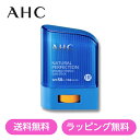 【無料ラッピング】クーポン★AHC サンスティック ナチュラルパーフェクション ダブルシールド サンスティック 14g SPF50+ PA++++ 送料無料 ポスト投函 当日発送 日焼け止め べたつかない 子供日焼け止め 敏感肌 化粧下地 UVケア 韓国コスメ