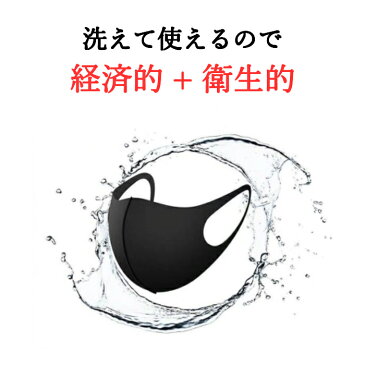 【メール便送料無料】洗えるマスク3枚/3D立体マスク/ブラック/在庫あり 即配送/個包装 予防 防止 伸縮性 大人用 男女兼用 ポリウレタン