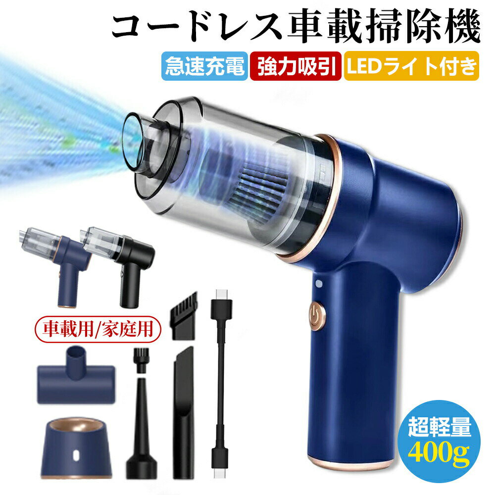 ワイヤレス掃除機　車 掃除機 ハンディクリーナー 車 コードレス 車用掃除機 小型ブラシ　吸引パイプ　..