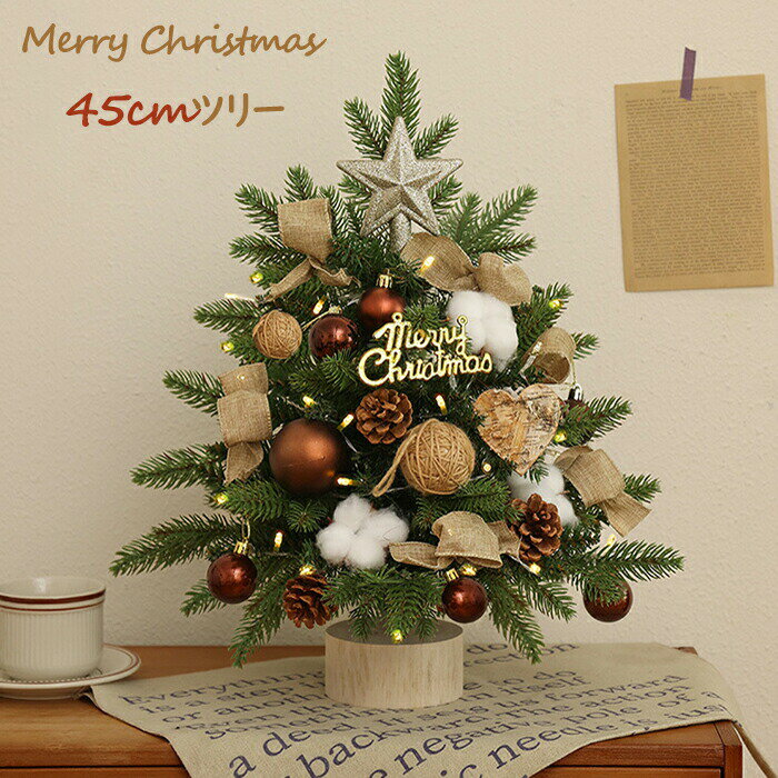 クリスマスツリー 45cm ミニツリー 卓上 LEDイルミネーション LEDライト付き 2m キラキラ 雰囲気満々 ..